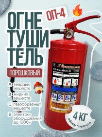 Resim Arpozınvest Tozlu Yangın Söndürücü Op-4 Abce Otomobil Ev İçin 48587281 