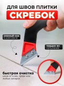 Resim Skrebok Dla Plitki Fayans Derzleri İçin Derz Temizleyici Kazıyıcı 255013825 
