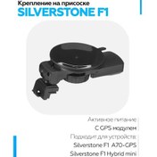 Resim Sılverstone F1 Silverstone F1 A70-gps İçin Vantuzlu Montaj 92199468 Siyah 