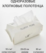 Resim Fluffy Pure Tek Kullanımlık Pamuklu Yüz Havluları 177707250 