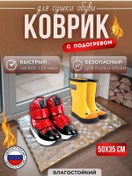 Resim Teplomaks Ayakkabı İçin Isıtmalı Paspas Elektrikli Kurutma 50x35cm 189418620 