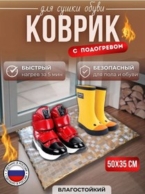 Resim Teplomaks Ayakkabı İçin Isıtmalı Paspas Elektrikli Kurutma 50x35cm 189418620 