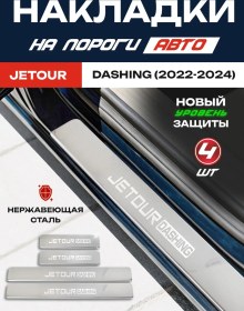 Resim Iron Horse No1 Jetour Dashing Çelik Eşik Koruyucu Kaplamaları 241070668 