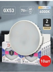 Resim Era Led Ampuller Gx53 7w 6500k Tablet 10 Adet 365955863 