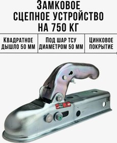 Resim Wolf Kilitli Bağlantı Tertibatı Kare 50 Mm Römork İçin 317723680 