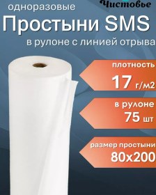 Resim Cistov'e Tek Kullanımlık Çarşaf Rulo Sms Komfort 80x200 Cm 75 Adet 237533271 