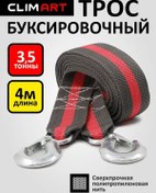 Resim Clım Art 3,5 Tona Kadar Otomobil Çekme Halatı Kancalı 4m 139371913 