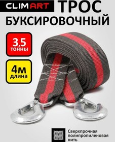 Resim Clım Art 3,5 Tona Kadar Otomobil Çekme Halatı Kancalı 4m 139371913 