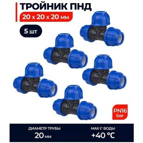 Resim Masterprof Pe 20x20x20 Tee Parçası, 5 Adet. 299468634 