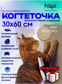 Resim Hapi Duvara Monte Edilebilen Kendinden Yapışkanlı Kedi Tırnak Törpüsü 413294656 