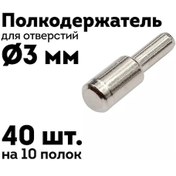 Resim 3 Mm Mobilya Raf Tutucu, Nikel, 40 Adet. 239673144 Gri 