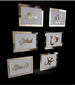 Resim Dekor Trenidekor Treni 3d Sabret Şükret Dua Et Allah Muhammed Vav 