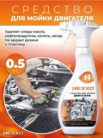 Resim Nexxo Nexxo Motor Temizleyici 231553784 