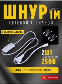 Resim Ecola Lampa İçin 1m Şalterli Fişli Güç Kablosu 2 Adet 321873164 Beyaz 