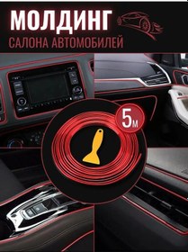 Resim Bigavto Dekor Ve Araç İçi Gıcırtıyı Gidermek İçin Şekillendirme Bandı 139310851 