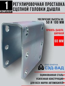 Resim Sed-vad 50,100 Mm Çekiş Elemanı İçin Ara Parça Dil 60 Mm 316158089 