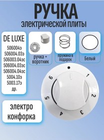 Resim De Luxe/gorenje/mecta De Luxe Elektrikli Ocak Aleti İçin Tutacak 310116292 