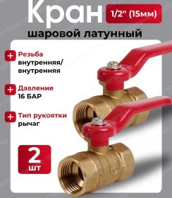 Resim Promtehno Su İçin Küresel Vana Ru16 Du15 Dişli Dişli Kaldıraç 2 Adet. 326720669 