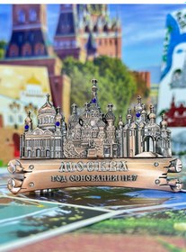 Resim Bjorn Buzdolabı Mıknatısı, Moskva Hatırası 243793921 