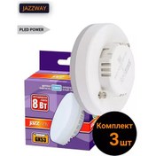 Resim Jazzway Pled Gx53 8w 5000k Led Ampul 3'lü 143602726 