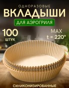 Resim Shaymt Store Airfryer İçin Fırın Kabı, 100 Adet 262642857 