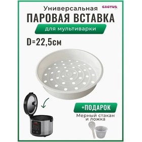 Resim Mobıle Trend Multicooker İçin Buharlı Pişirme İçin Evrensel Kase 156197102 