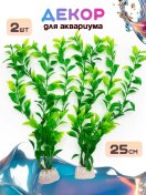 Resim Zebrazoo Akvaryum Bitkileri 2 Adet 287960440 