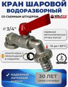 Resim Valfex Pilak Musluk 3/4" 414458662 