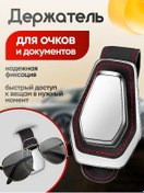 Resim Avto-stıl' Araba İçin Evrensel Gözlük Tutucu 369616806 