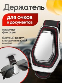 Resim Avto-stıl' Araba İçin Evrensel Gözlük Tutucu 369616806 