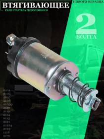 Resim Bmu Vaz 2101 - 2115 - 2123 İçin Çekme Röle 216487993 