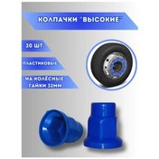 Resim Turbotools 32 Mm Mavi Yüksek Somun Kapakları 20 Adet 247084488 