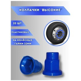 Resim Turbotools 32 Mm Mavi Yüksek Somun Kapakları 20 Adet 247084488 