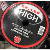 Resim Class High Kb-2250 2 x 2.5 MM 100 M Hazır Hoparlör Kablosu 