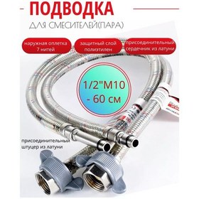 Resim Profactor Lux Esmerleri İçin Esnek Bağlantı Hattı Çift , 1/2"m10 - 60 Cm 218403711 