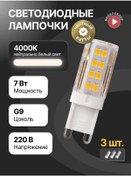 Resim Jazzway G9 Led Duy Tipi Kapsül Ampul 7w 4000k 3 Adet 145847201 