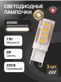 Resim Jazzway G9 Led Duy Tipi Kapsül Ampul 7w 4000k 3 Adet 145847201 