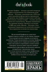 Resim Eksmo Moskva - Petuski / Erofeev Venedikt Vasilevich / Moskova - Petrozavodsk 