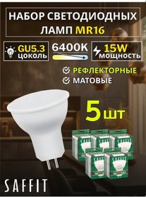 Resim Saffıt Gu5.3 15w 6400k Led Lamba 5'li Paket 188076638 
