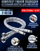 Resim Santehvill' Esnek Gider Hortumu 60 Cm 2 Adet 1/2"xm10 254436585 