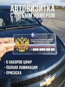 Resim Lobovikpropusk Otopark İçin Araç Görüş Kartı Numara İle Birlikte 72413494 