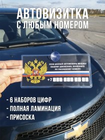 Resim Lobovikpropusk Otopark İçin Araç Görüş Kartı Numara İle Birlikte 72413494 