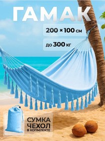 Resim Mom's Choice Kılıflı Asma Hamak, 275 Cm X 100 Cm 449692953 Açık Mavi 