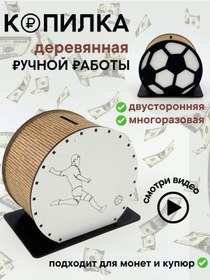 Resim Derevo İzobilia Çocuklar İçin Futbol Topu Kumbara 447691548 