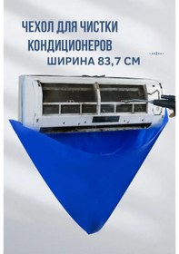 Resim Lanawild Klima Temizleme Kılıfı-1 Adet 91735997 