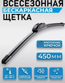 Resim Rich Car 450 Mm Şasissiz Sili Silecek Tekerlekli Fırça 231701422 