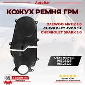 Resim Daewoo Matiz 1.0 / Aveo 1.2 İçin Zamanlama Kayışı Kılıfı Kapak 354662082 