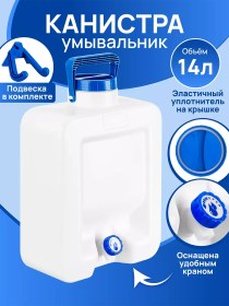 Resim El Casa Su İçin Musluklu Lavabolu Bidon "aqualine", 14 Litre 248091901 