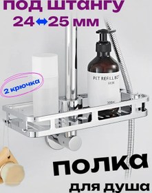 Resim Duş Perdesi Çubuğu İçin Banyo Rafı 24-25 Mm. 362552002 Krom 