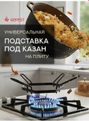 Resim Gefest Gazlı Ocak İçin Kazan, Sac Ve Wok Standı 208237956 